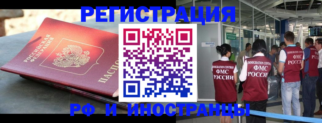 временная регистрация 2025 в Бакале