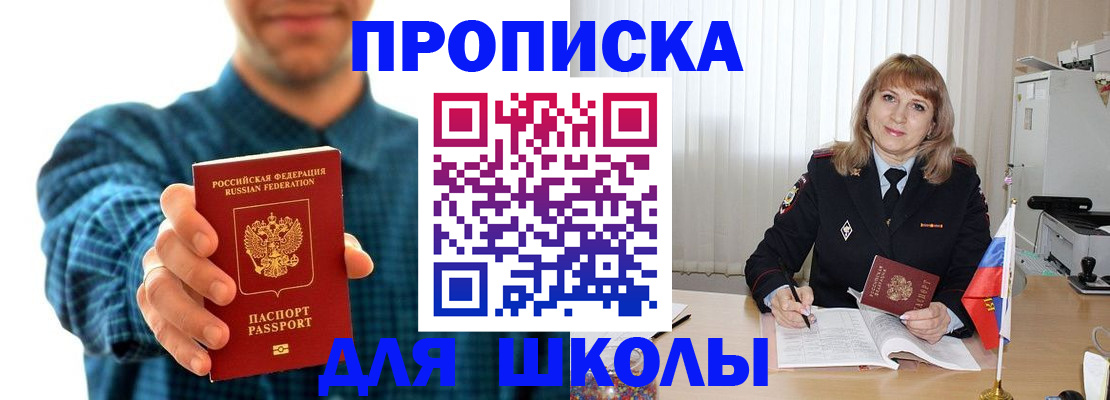 купить прописку в Бакале