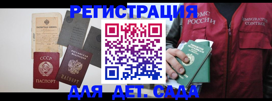 прописка от собственника в Бакале