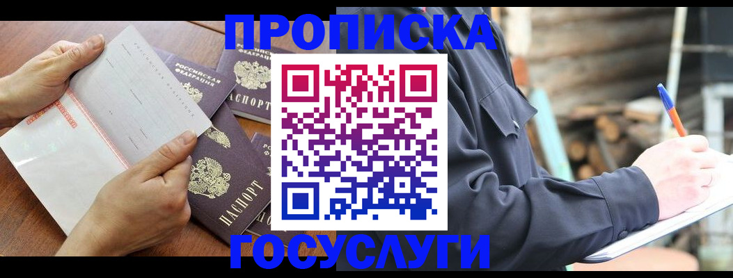прописка гарантия в Бакале